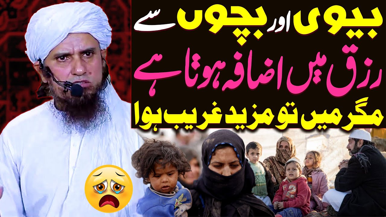 Shadi Se Rizq Mein Barkat Hota Hai Ya Nahi | Mufti Tariq Masood Special | Aulad Se Rizq Mein Barkat